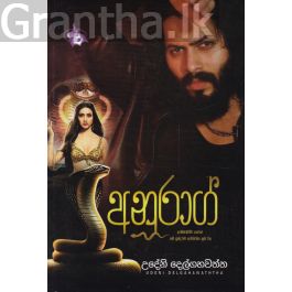 අනුරාග්