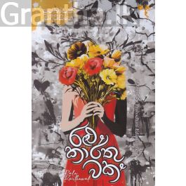 රළු කාර්තුවක්