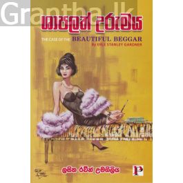 ශාපලත් උරුමය