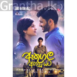 ඇතුගල අහස යට