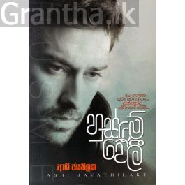 හුස්මේ වෙලී