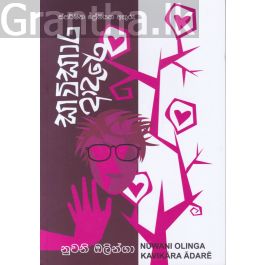 කවිකාර ආදරේ
