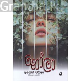 නෝලා