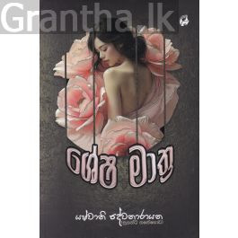 ශේෂ මාත්රා