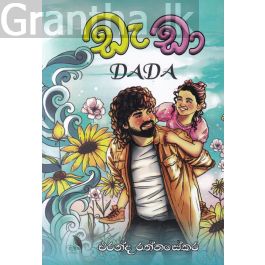 ඩැඩා