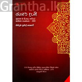 රසාර්ථ දීපනී