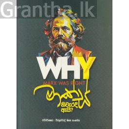 මාක්ස් නිවැරදි ඇයි?