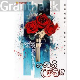 දෙවෙනි උණ්ඩය