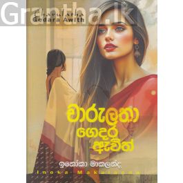 චාරුලතා ගෙදර ඇවිත්
