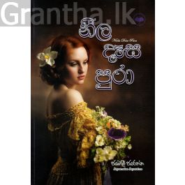 නීල දෑස පුරා