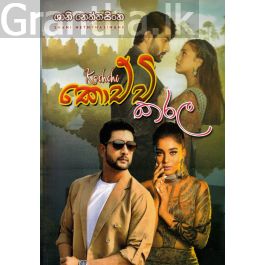කොච්චි කරල