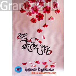 හද බැඳි ආර