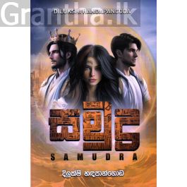 සමුද්ර