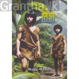 ගිනි