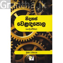 නිදහස් වෙළඳපොල