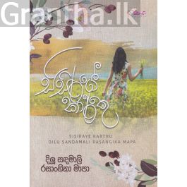 සිසිරයේ කාර්තු