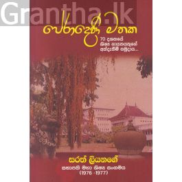 පේරාදෙණි මතක