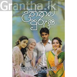 උත්තම පුරුෂ