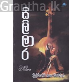 සිලිලාර