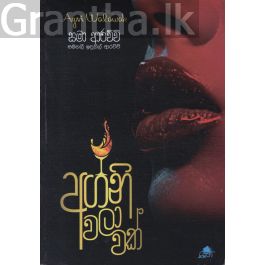 අග්නි වලාවක්
