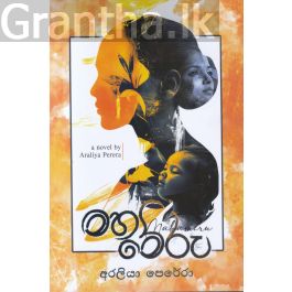 මහාමේරු