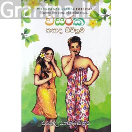 වසරක කසාද ගිවිසුම