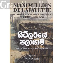 හිට්ලර්ගේ පලායාම
