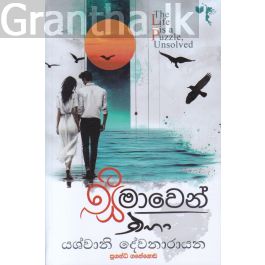 සීමාවෙන් එහා