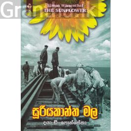 සූරියකාන්ත මල