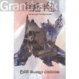 බිඳුණු අරටු