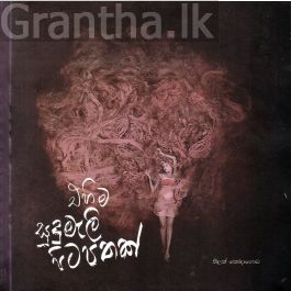 එහිම සුදුමැලි පිටපතක්
