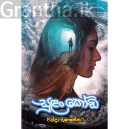 සුළං කෝඩ
