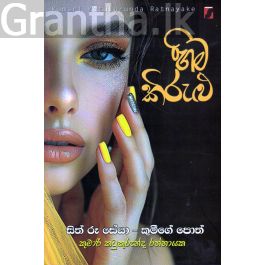 හිම කිරුළු