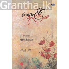 නොලී ආලය