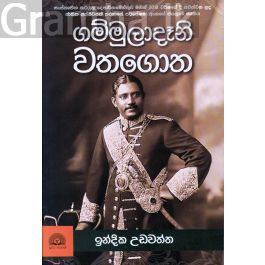 ගම්මුලාදෑනි වතගොත