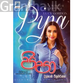 පිපා