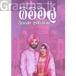 බිම්මල්