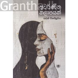 අවර්ණිත කලාපයක්