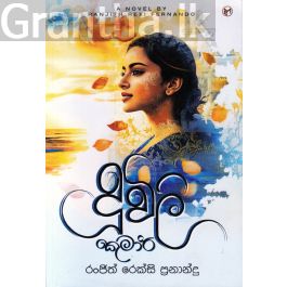 දූවිලි කුමාරි