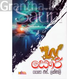 සෞරි