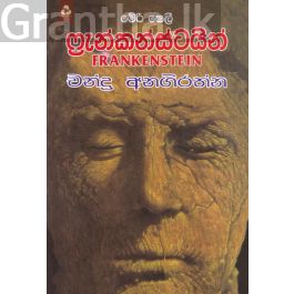 ෆ්රැන්කන්ස්ටයින්