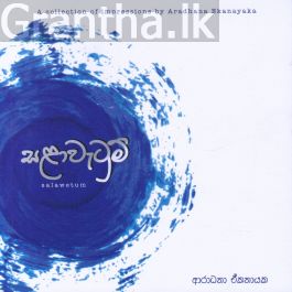සළාවැටුම් - ආරාධනා ඒකනායක