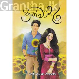 ත්රිත්වාදර