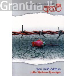 අතථි