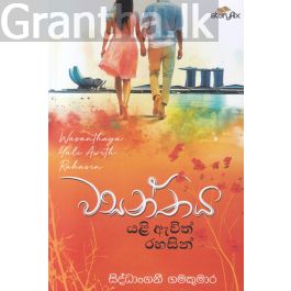 වසන්තය යළි ඇවිත් රහසින්