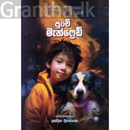 පුංචි මැන්ෆ්රෙඩ්