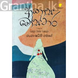 ආකාස මෝස්තර