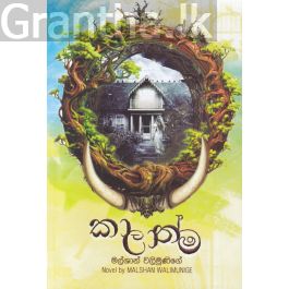 කාලාත්ම