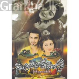 හැලයාගේ සීදේවී