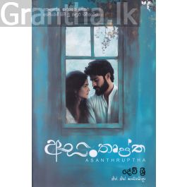 අසංතෘප්ත